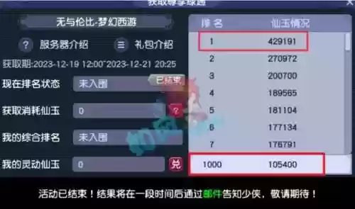 梦幻西游开绿通送这么多仙玉插图