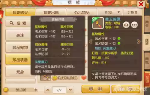 梦幻西游100级满段610插图