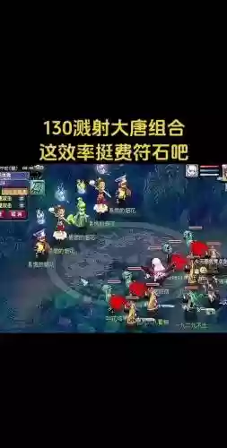梦幻西游大唐带满天套会溅射插图1