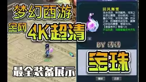 梦幻西游宝珠能转什么造型插图1
