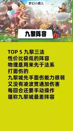 九黎城阵容插图