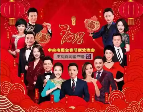 2018春晚阵容插图1