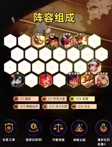 加金币阵容插图1