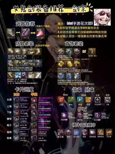 地下城与勇士女鬼剑剑宗用什么武器_1插图