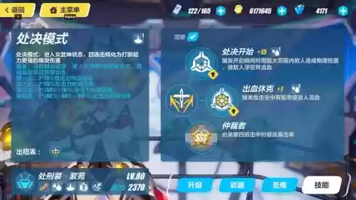 崩坏3处刑装紫苑技能加点插图