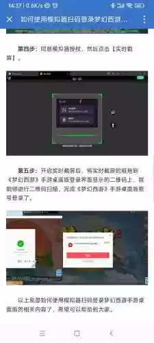 梦幻西游扫码登录效验_1插图