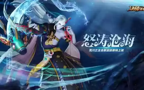 怒涛沧海荒川之主攻略插图1