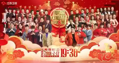 2018春晚阵容插图