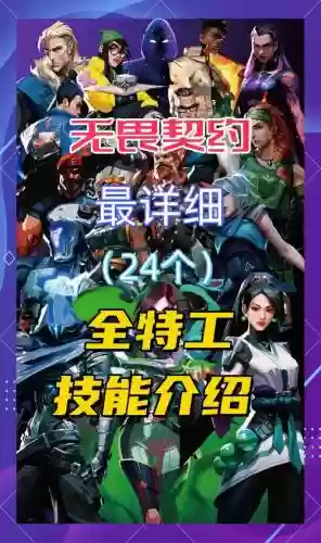 特工的主力输出是那个技能插图