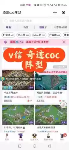 奇迹coc阵容插图