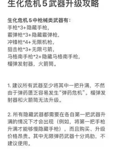 生化危机5武器心得插图