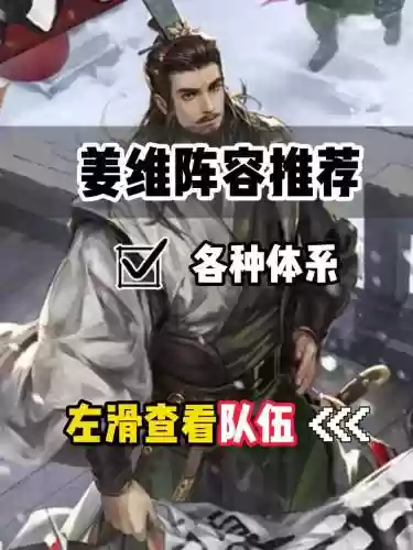 姜维火攻阵容插图