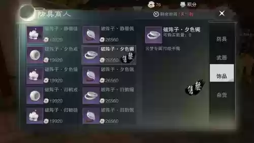 楚留香pvp和pve装备插图