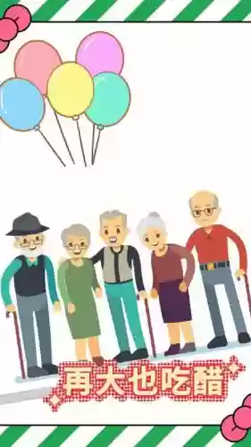老头快乐阵容插图