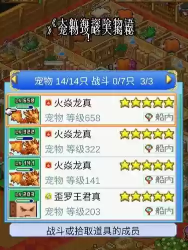 大航海探险物语攻略宠物插图1