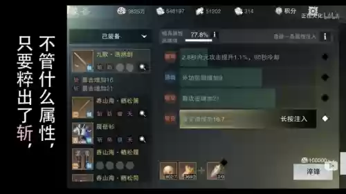 楚留香装备洗练插图