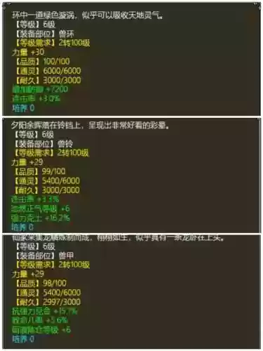 大话西游召唤兽装备防御值插图