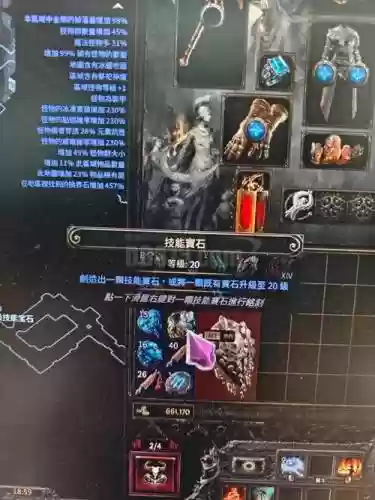 流放之路鲜血狂怒搭配技能石插图1