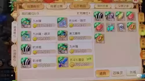 梦幻西游离线顶摊位插图