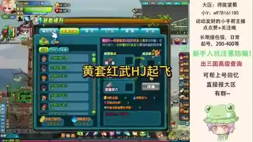 qq三国朵思掉装备插图