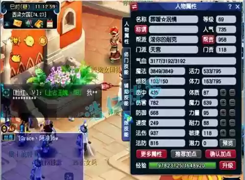 梦幻西游69天宫任务插图