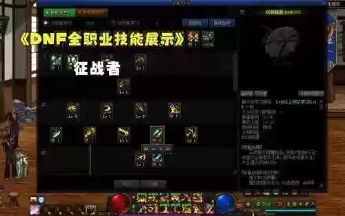 dnf征战者技能速度_1插图1
