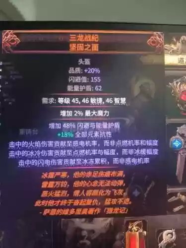 流放之路装备稀有_1插图1
