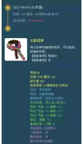 梦幻手游双蓝字装备插图
