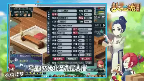 梦幻西游手游70级大唐伤害多少插图