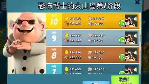 海岛奇兵10月12恐怖博士攻略视频插图1