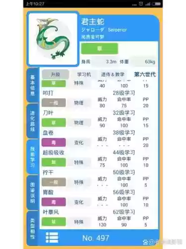 口袋魔法防御技能插图