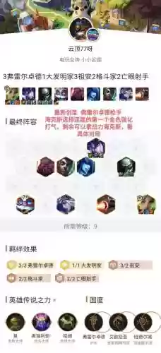 剑圣克隆搭配阵容插图1