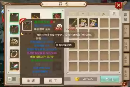 问道79武器7000伤害_1插图1