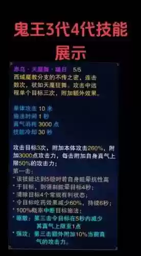 诛仙鬼王忠技能插图