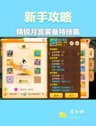梦幻西游月宫带什么装备插图