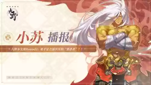 九野阵容插图1