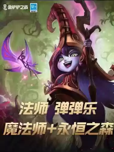 魔法之森阵容插图