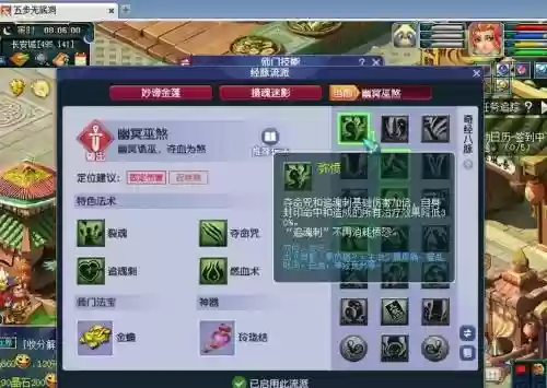 梦幻西游无底洞要点法术修吗插图1