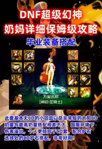 dnf奶要什么传说装备插图