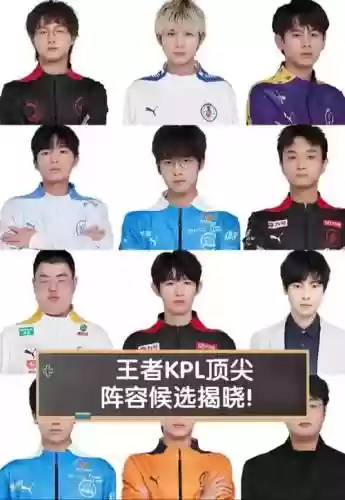 kpl阵容候选插图1