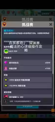 点杀泰坦2怎么加技能插图