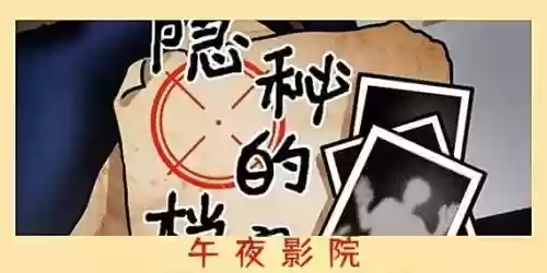 游戏午夜影院攻略插图