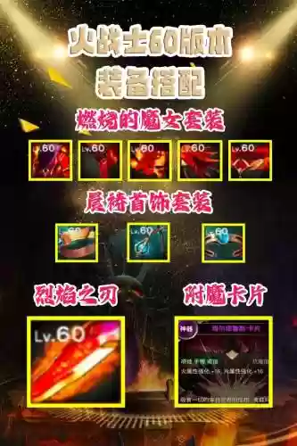 神火战士装备搭配插图1
