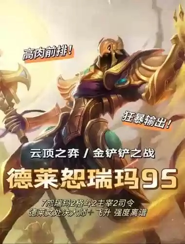冷门沙皇阵容插图