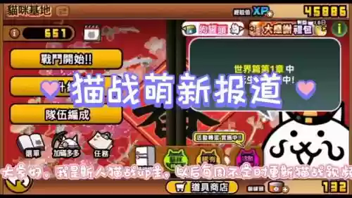 猫咪大战争刷宝物阵容搭配插图