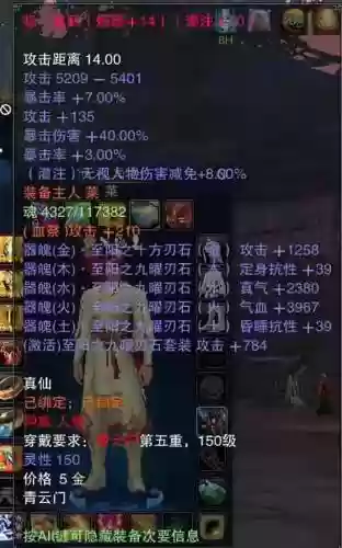 诛仙3卡级最好的装备是啥插图