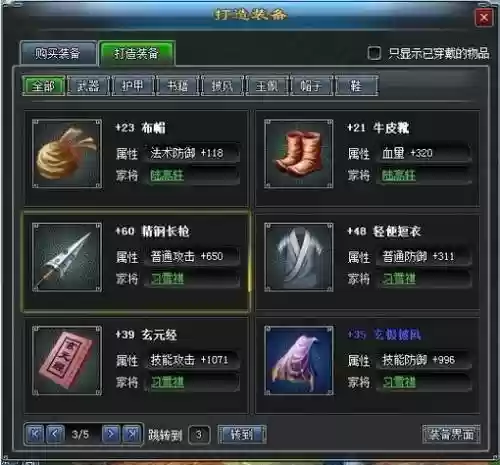 有装备系统的小游戏插图1
