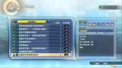 龙珠超宇宙2技能速度修改插图1