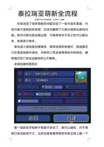 泰拉瑞亚pc1.3攻略插图1