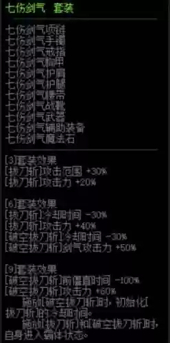 dnf剑气特效装备有什么插图1